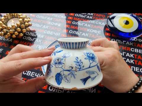 Видео: 💥❗ГРАНДИОЗНЫЕ ПЕРЕМЕНЫ❗ НА БУДУЩЕЙ НЕДЕЛЕ💯❗ УЗНАЙТЕ ЧТО ПО СУДЬБЕ💯❓ Гадание на кофейной гуще☕🧿