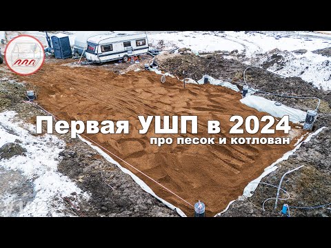Видео: Почему фундамент может стать дороже, чем ожидалось | УШП в Красном Бору