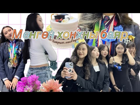 Видео: Мөнгөн хонхны баяр🎊🔔(Graduation🎊)Бид нар төгслөө🫂❤️
