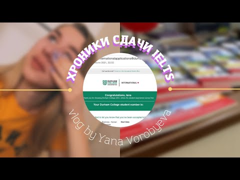 Видео: ХРОНИКИ СДАЧИ IELTS | Мой опыт