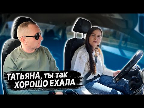 Видео: ПОДГОТОВКА К ЭКЗАМЕНУ в ГАИ с Татьяной / Пробный ЭКЗАМЕН в ГАИ / Как сдать экзамен в ГАИ