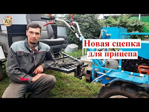 Видео: Новый узел перелома для прицепа мотоблока НЕВА МБ 2