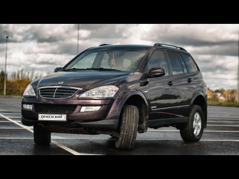 Видео: SsangYong Kyron рамная дешёвка.