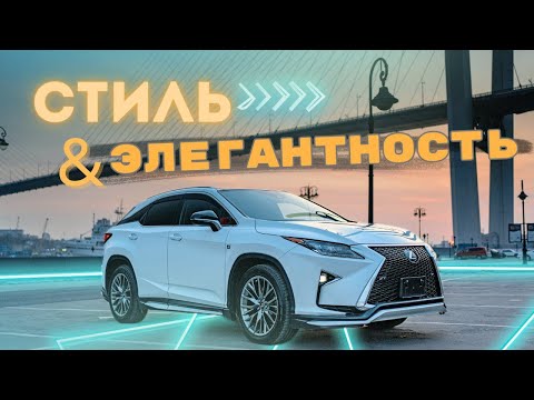 Видео: Обзор LEXUS RX300 F Sport 2019 год из Японии. Лексус с правым рулем из Японии. Запрещенные авто.