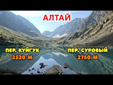 Видео: АЛТАЙ, МУЛЬТА-ТАЛЬМЕНЬ, ЧАСТЬ 1. ДОЛГАЯ ЗАБРОСКА, ДВА ПЕРЕВАЛА.