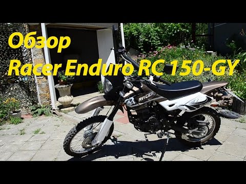Видео: Обзор мотоцикла Racer Enduro RC150-GY