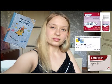 Видео: #влог 1 .Дневник беременности 27 недель . Какие витамины пью ?! Анемия 😥 что назначил врачь ?