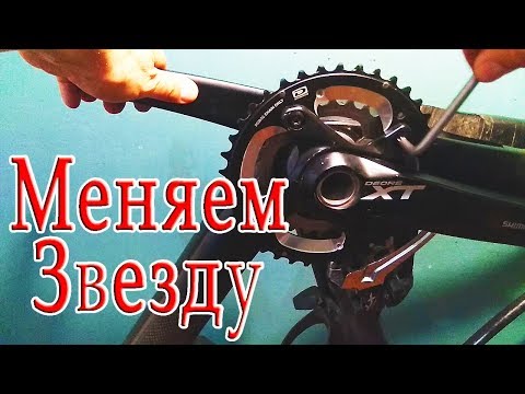 Видео: Как заменить звезду на системе Shimano Deote XT FD-M786 не снимая шатуны