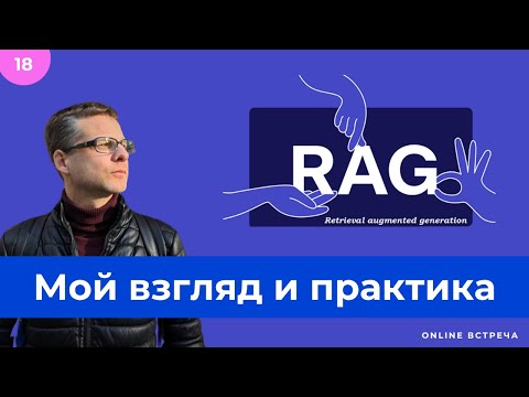 Видео: Как создать RAG, базу знаний, память для ИИ агентов с LLM. Мой взгляд.
