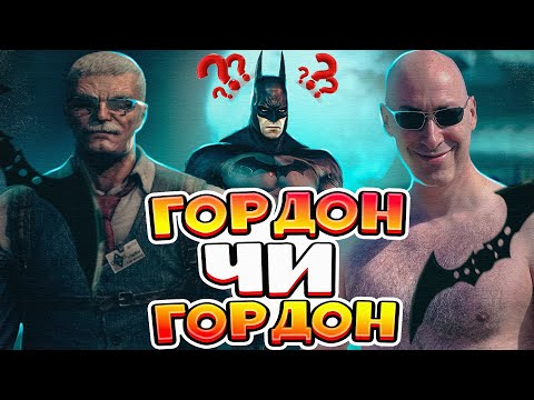 Видео: Про що Batman Arkham Asylum | Сюжет гри та типу огляд