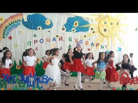 Видео: Ավշարի միջնակարգ դպրոցում տեղի ունեցավ հիանալի միջոցառում прашай букварь  15 июня 2022 г.