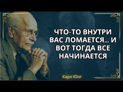 Видео: Вы не заблудились, вы пробуждаетесь || Карл Юнг