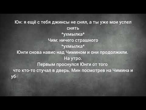 Видео: Фанфик| ЮнМины| Омегаверс| Айдол| Часть 18