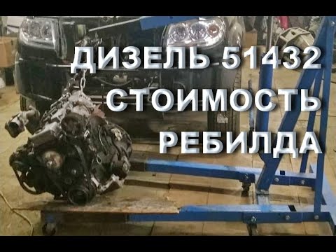 Видео: Во сколько обойдется полная переборка мотора 51432