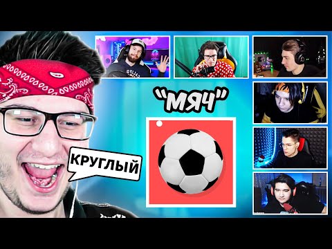 Видео: УГАДАЙ КАРТИНКУ ПО ОПИСАНИЮ В CODENAMES