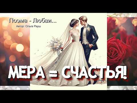 Видео: ❤️= Мера = Счастья =❤️🎶