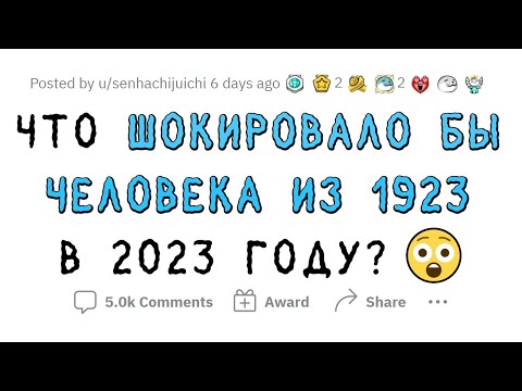 Видео: Что ШОКИРУЕТ человека из 1923 года в 2023 году?