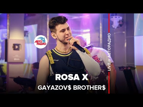 Видео: GAYAZOV$ BROTHER$ - Rosa X (LIVE @ Авторадио)