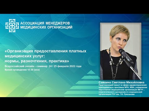 Видео: Организация предоставления платных медицинских услуг: нормы, разночтения, практика