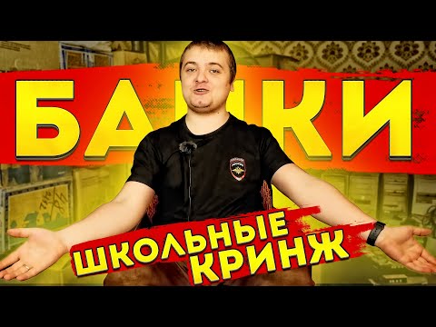 Видео: ШКОЛЬНЫЕ КРИНЖ БАЙКИ \ ВСПОМИНАЕМ ИГРЫ ДЕТСТВА \ ПРО КОНТЕНТ КОМОЛА \ КАК СДАТЬ КОМПЫ НА МЕТАЛ?