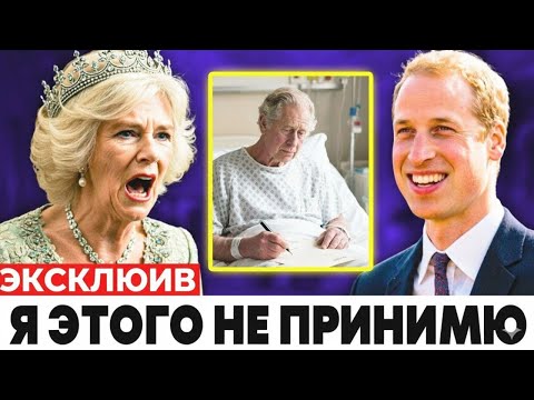 Видео: Король Чарльз тайно переписал завещание — что он оставил принцу Уильяму вас ШОКИРУЕТ!