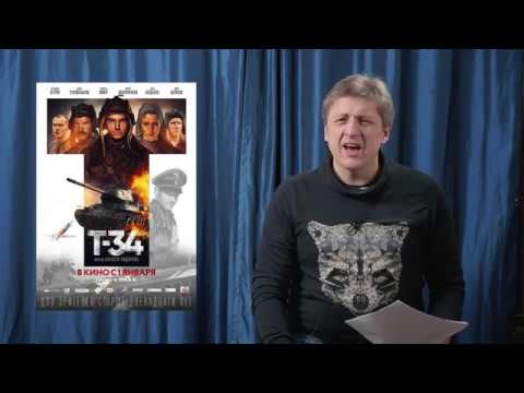Видео: Фильм "Т-34" 2018 год. Режиссерский обзор.