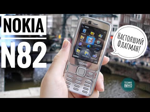 Видео: NOKIA N82 (2008) 12 ЛЕТ СПУСТЯ!!! РЕТРОМАНИЯ #12 || ОБЗОР