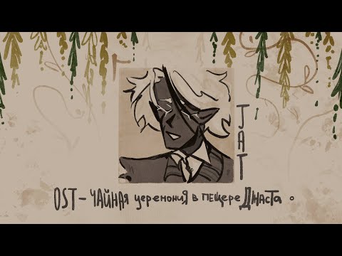 Видео: Jat - ост Джаста из двух частей | Mineshield 4 | OST