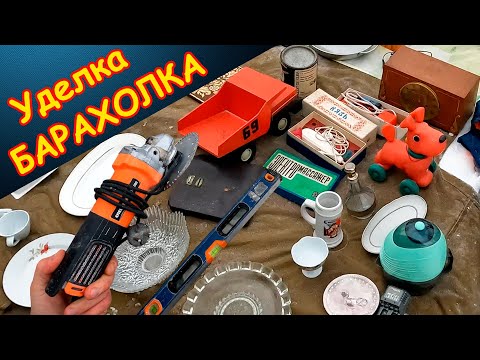 Видео: Расходники для ремонтников, немного инструмента. Барахолка не радует ценами от 16.12.2023г.- ч.2