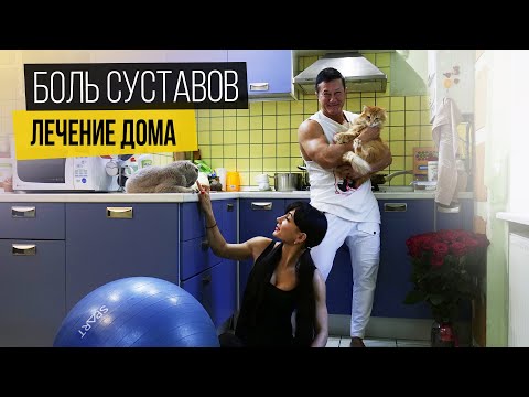 Видео: Здоровые СУСТАВЫ. Тазобедренный и коленный