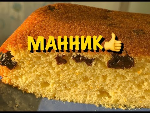 Видео: СУПЕР МАННИК на кефире! ЯЗЫК ПРОГЛОТИШЬ! НОВЫЙ РЕЦЕПТ