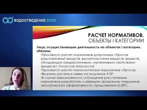 Видео: Нормирование и разрешительная документация водопользователя при эксплуатации объектов ЦСВ.