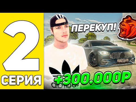 Видео: ПУТЬ БОМЖА #2 я ПЕРЕКУП на БЛЕК РАША - BLACK RUSSIA RP