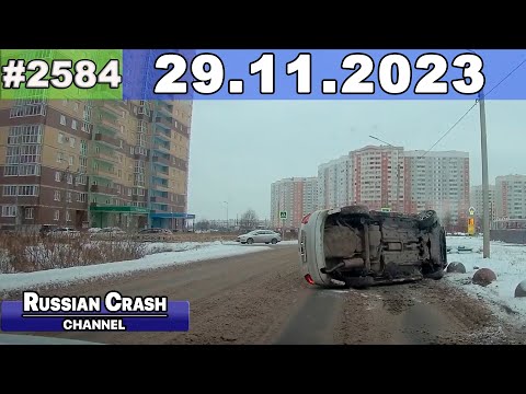 Видео: ДТП. Подборка на видеорегистратор за 29.11.2023 Ноябрь 2023