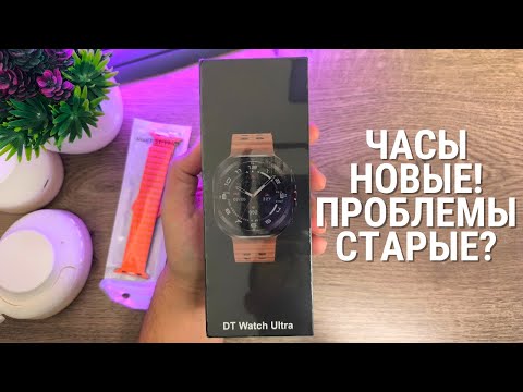 Видео: Обзор DT Watch Ultra - первые впечатления от новинки DTNO.1!