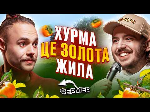 Видео: ЩО ДРАТУЄ ФЕРМЕРА? Несерйозна розмова #71
