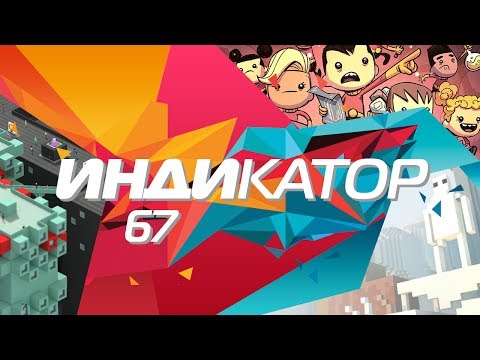 Видео: Индикатор №67 [дайджест инди-игр] - Fallout, Zzzz-zzzz-zzzz, Rakuen, Tokyo 42...