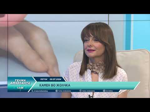 Видео: Камен во жолчка