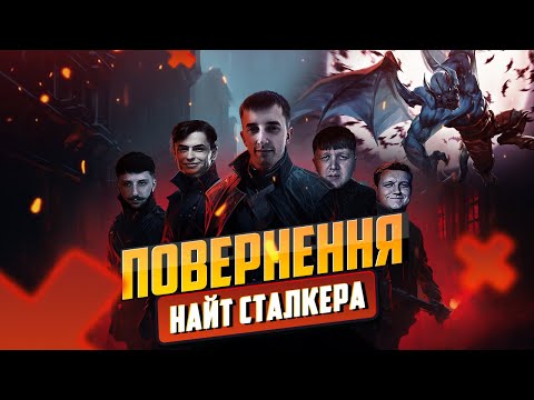 Видео: Літаю на Night Stalker в DOTA 2 разом з Лебігою, Хіміком, Каспером і Скевічем