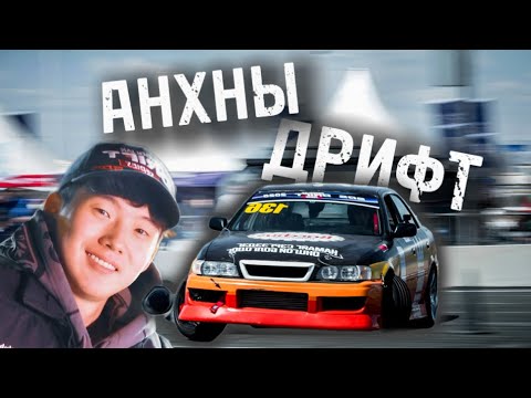 Видео: АНХНЫ ДРИФТЭЭ ХИЙВ ??? 😱😎🤬😆 ZURM VLOG #1