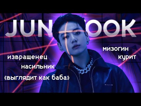 Видео: ЗА ЧТО ХЕЙТЯТ ЧОНГУКА?