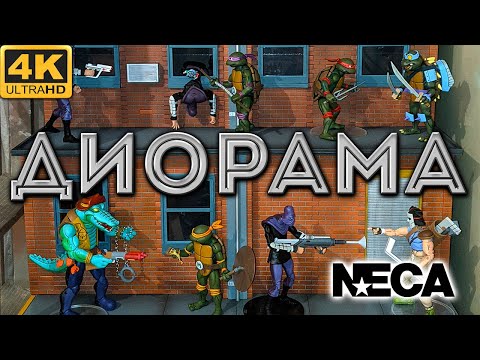 Видео: Диорама Улицы/Street Scene Diorama(NECA)