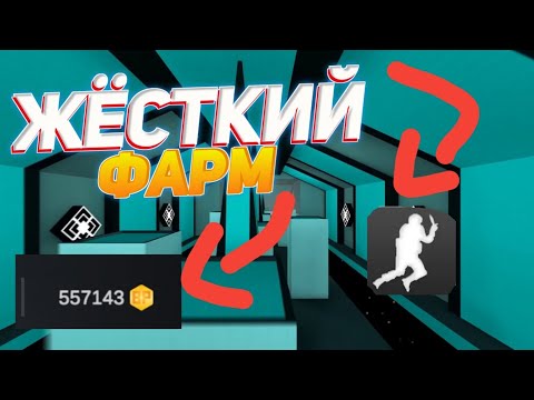 Видео: Жёсткий Фарм Голды в Bhop pro | Секретный способ |