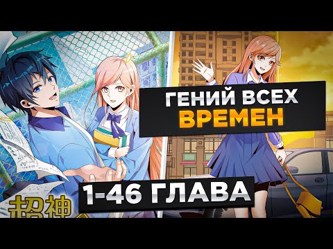 Видео: ОН БЫЛ ОТБРОСОМ В ШКОЛЕ, НО ПОЛУЧИЛ СИСТЕМУ  И СТАЛ СИЛЬНЕЙШИМ И..!Озвучка Манги 1-46 Глава