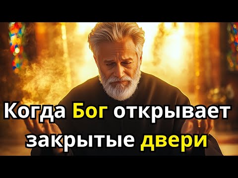 Видео: 🚨СРОЧНО БОГ ВРУЧАЕТ МОГУЩЕСТВЕННЫЙ КЛЮЧ, ЧТОБЫ ОТКРЫТЬ ВСЕ ЗАПЕРТЫЕ ДВЕРИ