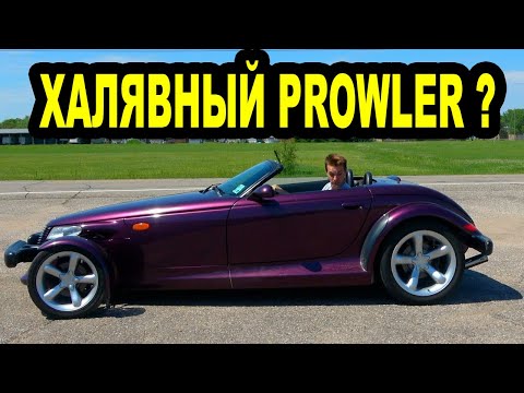 Видео: Я купил самый дешевый Plymouth Prowler в США