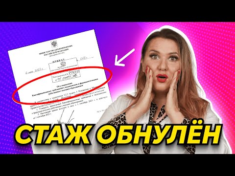 Видео: Как подтвердить стаж медикам в 2024 году? | Новые требования ФАЦ