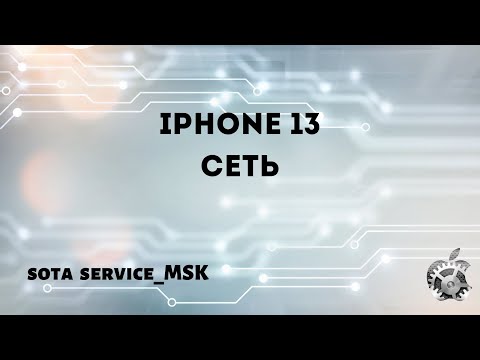 Видео: 13 теряет сеть