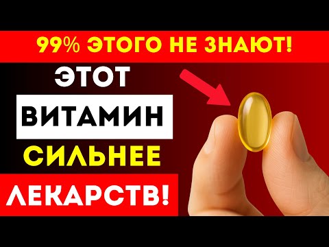Видео: Этот Витамин Укрепляет Иммунитет Лучше Любых Лекарств — И Вот Почему!
