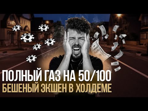 Видео: У меня КК, и я ALL-IN за банк 3.000.000 руб